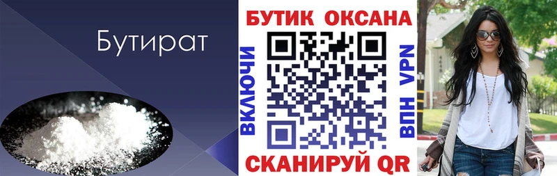 БУТИРАТ вода  Шлиссельбург 